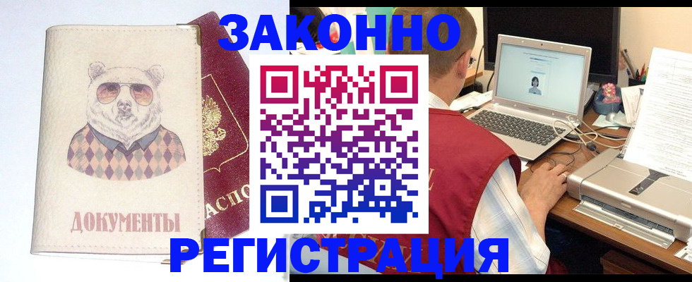 временная регистрация законно в Вуктыле